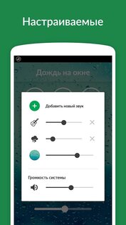 Звуки дождя – сон, релаксация 5.0.1(142). Скриншот 4