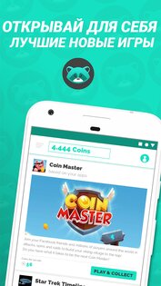 Appstation – зарабатывай играя в игры 5.0.4. Скриншот 1