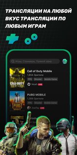 Trovo – стримы и игры 2.45.2.228. Скриншот 5