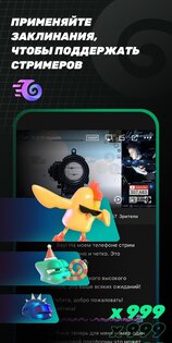 Trovo – стримы и игры 2.45.2.228. Скриншот 7