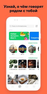 Quack – найди друзей друзей 5.239.6. Скриншот 2
