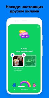 Quack – найди друзей друзей 5.239.6. Скриншот 4