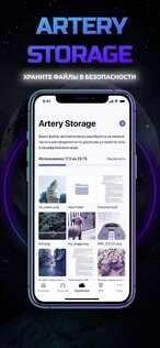 Artery Network — Кошелек, VPN, Storage 1.8. Скриншот 1
