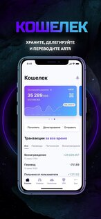 Artery Network — Кошелек, VPN, Storage 1.8. Скриншот 3
