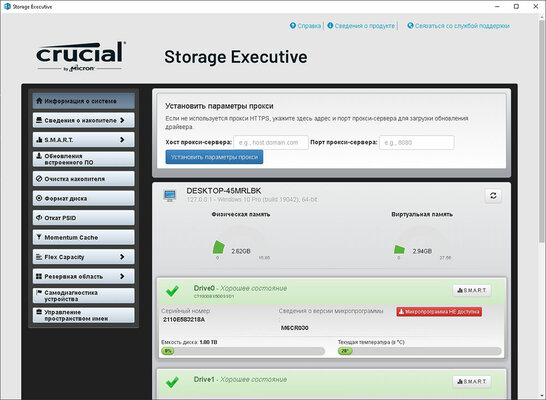 Обзор твердотельного накопителя Crucial BX500: недорогая модель с одним изъяном — Фирменное ПО. 1