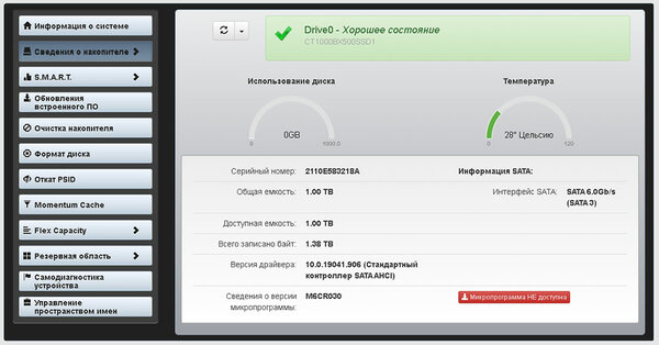 Обзор твердотельного накопителя Crucial BX500: недорогая модель с одним изъяном — Фирменное ПО. 2