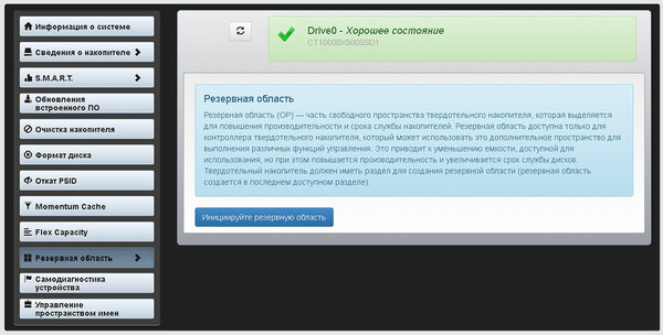Обзор твердотельного накопителя Crucial BX500: недорогая модель с одним изъяном — Фирменное ПО. 8