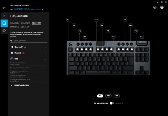 Миниатюрная, но игровая механика с необычными дополнениями. Обзор Logitech G915 TKL — Утилита G Hub. 4