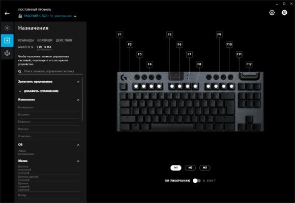 Миниатюрная, но игровая механика с необычными дополнениями. Обзор Logitech G915 TKL — Утилита G Hub. 5