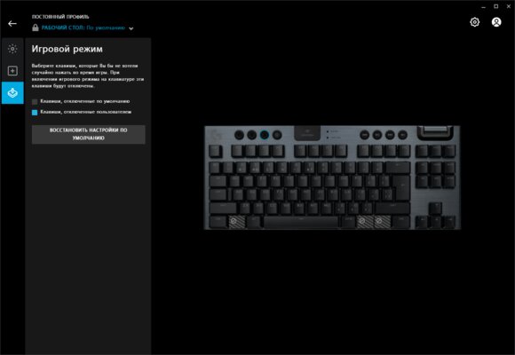 Миниатюрная, но игровая механика с необычными дополнениями. Обзор Logitech G915 TKL — Утилита G Hub. 6