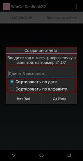 WorCalDepBook32 3.0. Скриншот 6