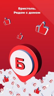 Бристоль – сеть магазинов у дома 7.5.0. Скриншот 1