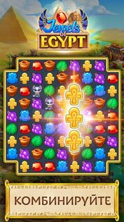 Jewels of Egypt 1.64.6403. Скриншот 1