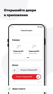 МТС Домофон 1.1.8. Скриншот 1