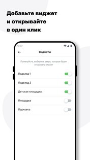 МТС Домофон 1.1.8. Скриншот 2