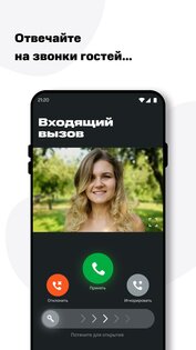 МТС Домофон 1.1.8. Скриншот 3