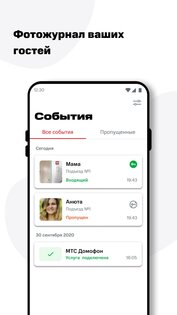 МТС Домофон 1.1.8. Скриншот 5