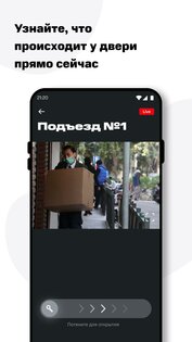 МТС Домофон 1.1.8. Скриншот 6