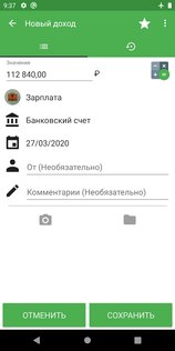 Быстрый Бюджет 6.13.6. Скриншот 7