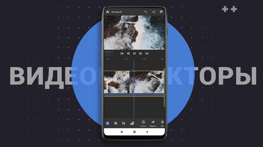 Топ-10 приложений для монтажа видео на Android. Теперь обхожусь без компьютера