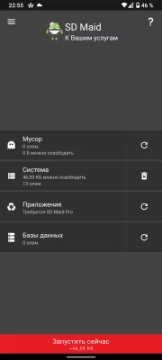 5 программ для Android, эффективно удаляющих мусор с телефона. Есть официальная от Google — SD Maid — залезает в каждый уголок памяти. 2