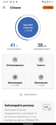 5 программ для Android, эффективно удаляющих мусор с телефона. Есть официальная от Google — CCleaner — клон AVG, но проще и дешевле. 1