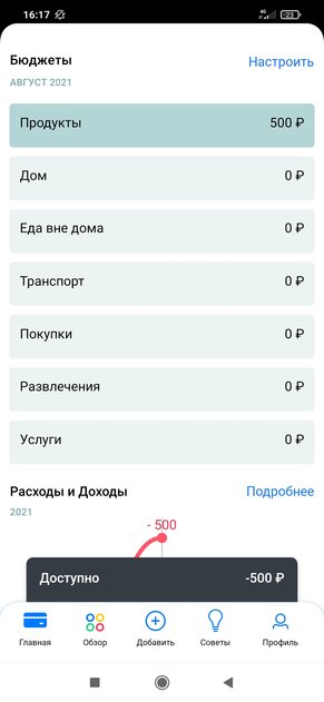 Как вести учёт доходов и расходов. 10 лучших приложений для Android