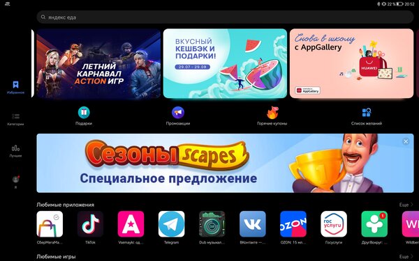 Планшет на HarmonyOS для работы. Полмесяца тестировал MatePad Pro и сделал выводы о замене Android — Программное обеспечение. 7