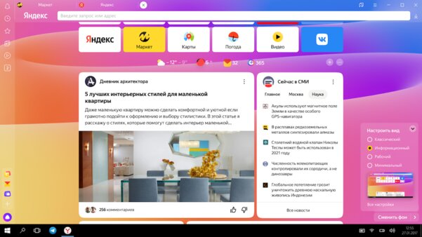 Дизайн на любой вкус: Яндекс тестирует новый облик Яндекс.Браузера
