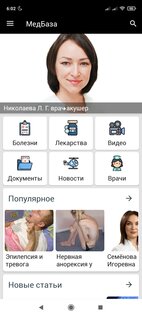 МедБаза Медицинская Энциклопедия 2.0. Скриншот 1