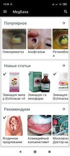 МедБаза Медицинская Энциклопедия 2.0. Скриншот 2