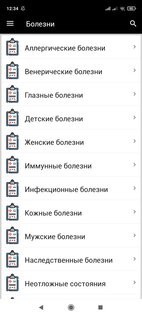 МедБаза Медицинская Энциклопедия 2.0. Скриншот 3