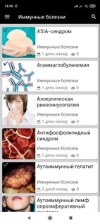 МедБаза Медицинская Энциклопедия 2.0. Скриншот 4