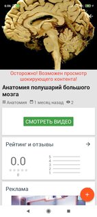 МедБаза Медицинская Энциклопедия 2.0. Скриншот 6