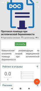 МедБаза Медицинская Энциклопедия 2.0. Скриншот 7