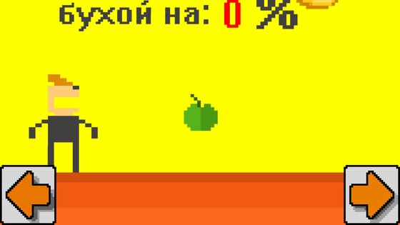 Владик хочет бухать 1.4. Скриншот 2