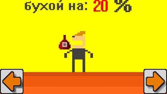 Владик хочет бухать 1.4. Скриншот 3