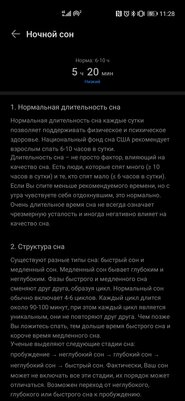 HarmonyOS пошла на пользу. Обзор Huawei Watch 3 после месяца использования — Мониторинг здоровья. 8