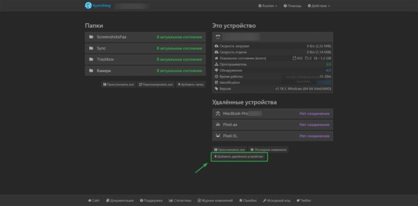 Синхронизируем файлы на всех устройствах с бесплатной утилитой Syncthing — Настраиваем синхронизацию. 2