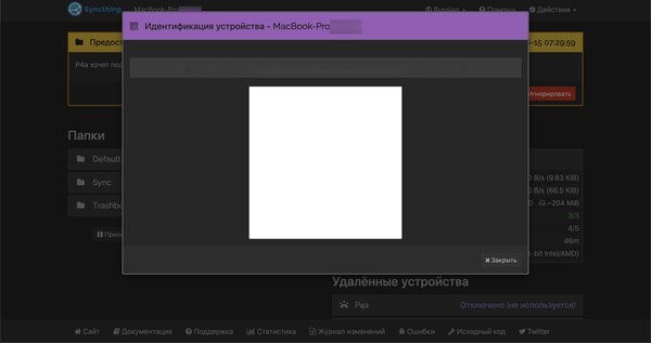 Синхронизируем файлы на всех устройствах с бесплатной утилитой Syncthing — Настраиваем синхронизацию. 4