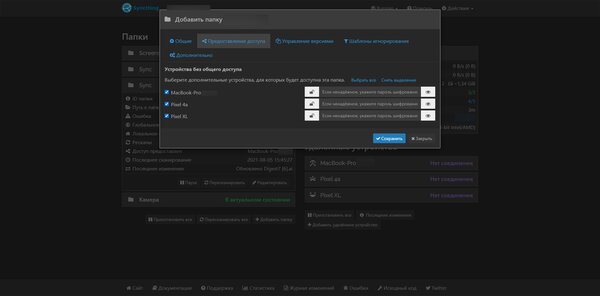 Синхронизируем файлы на всех устройствах с бесплатной утилитой Syncthing — Настраиваем синхронизацию. 7