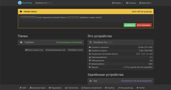 Синхронизируем файлы на всех устройствах с бесплатной утилитой Syncthing — Настраиваем синхронизацию. 8
