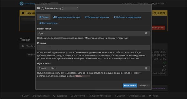Синхронизируем файлы на всех устройствах с бесплатной утилитой Syncthing — Настраиваем синхронизацию. 9