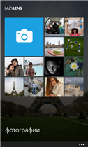 LazyLens 2.5.0. Скриншот 1