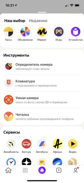 Яндекс научился блокировать нежелательные входящие звонки: реклама и коллекторы за бортом