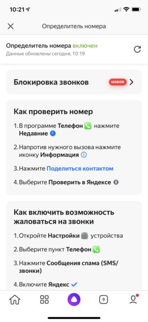 Яндекс научился блокировать нежелательные входящие звонки: реклама и коллекторы за бортом