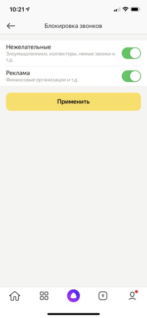 Яндекс научился блокировать нежелательные входящие звонки: реклама и коллекторы за бортом