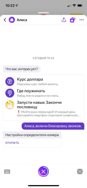 Яндекс научился блокировать нежелательные входящие звонки: реклама и коллекторы за бортом