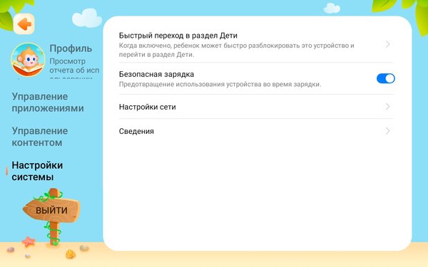Детям тоже нужен планшет. Обзор Huawei MatePad T 8 Kids Edition — Программное обеспечение. 16
