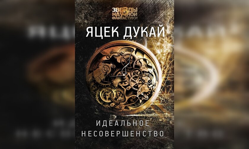 Поклонникам научной фантастики: ТОП-10 лучших книг современной НФ
